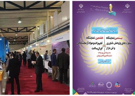 برگزاری همزمان نمایشگاه های  دستاوردهای دانش بنیان و ایران ساخت