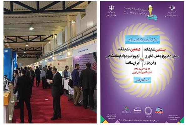 برگزاری همزمان نمایشگاه های  دستاوردهای دانش بنیان و ایران ساخت