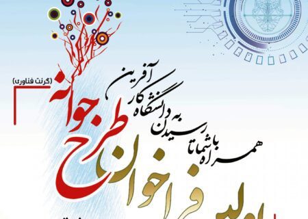 گرنت فناوری در آذربایجان شرقی