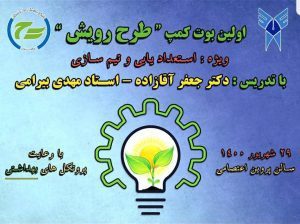 برگزاری اولین بوت کمپ "طرح رویش " در تبریز