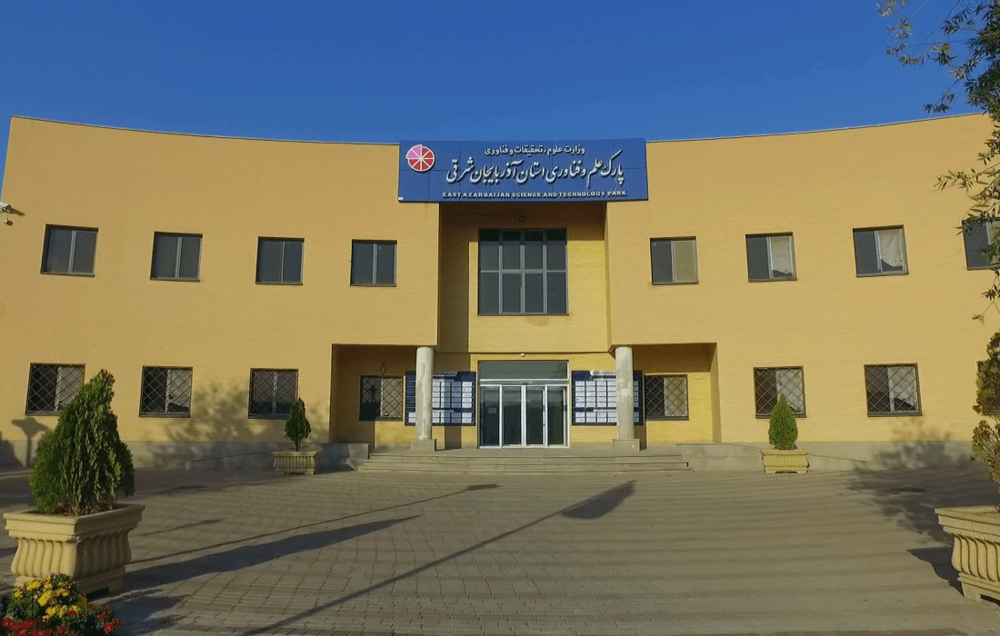 رشد ۱۰۰ درصدی بودجه پارک علم و فناوری آذربایجان‌شرقی